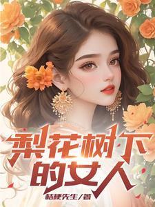 梨花树下美女风景图片
