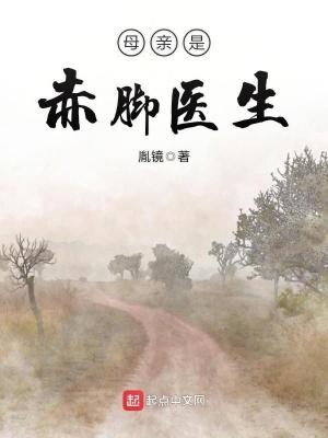 赤脚医生怎么来的