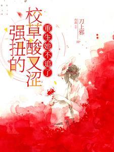 重生她不追了在线阅读