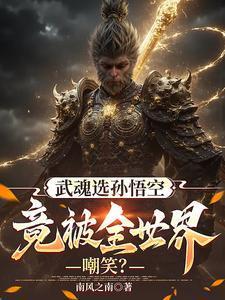 选择武魂