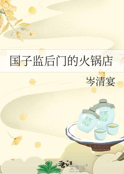 国子监好玩吗?