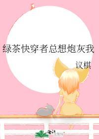 快穿 绿茶