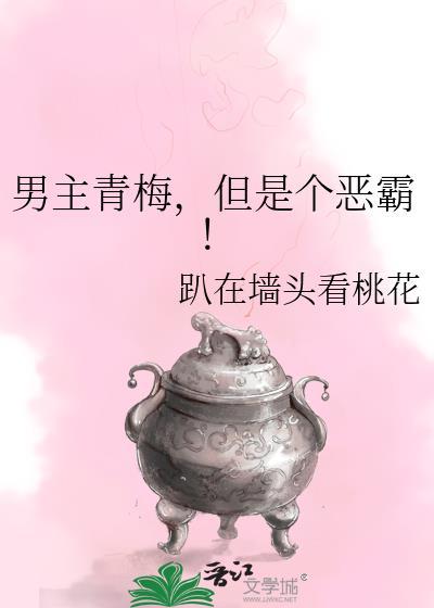 但是个恶霸!免费阅读