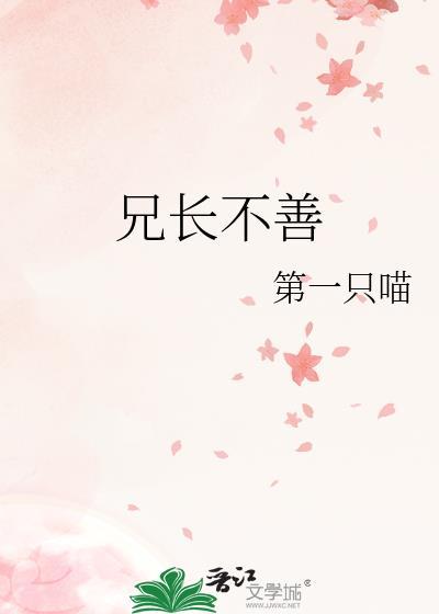 兄长不孝顺父母怎么办