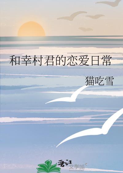 幸村吃醋越幸