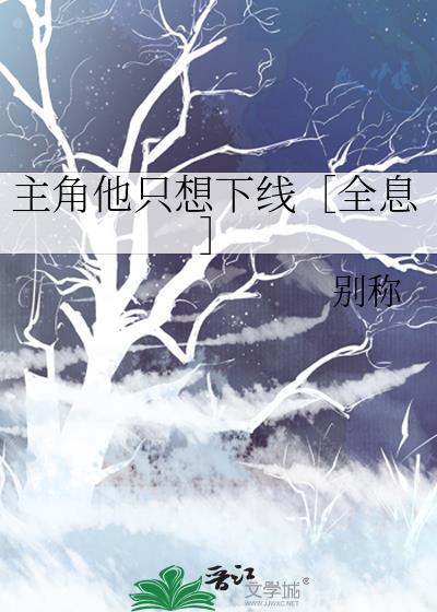主角他总想给自己加戏[快穿
