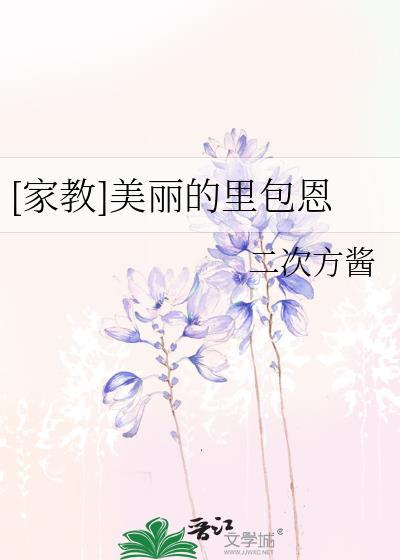 家教美丽的里包恩免费阅读
