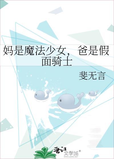 爸是假面骑士的