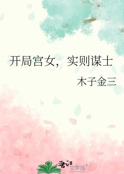 实则谋士笔趣阁