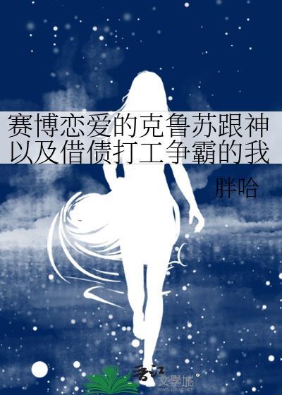 赛博朋克克苏鲁
