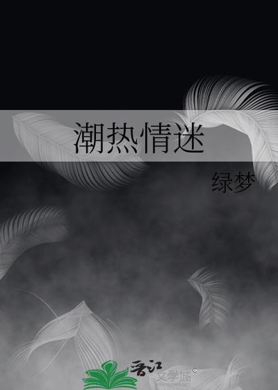 潮热见于哪几种情况