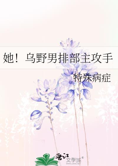 乌野排球部都有哪些人