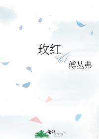 玫红色上衣配什么颜色下装