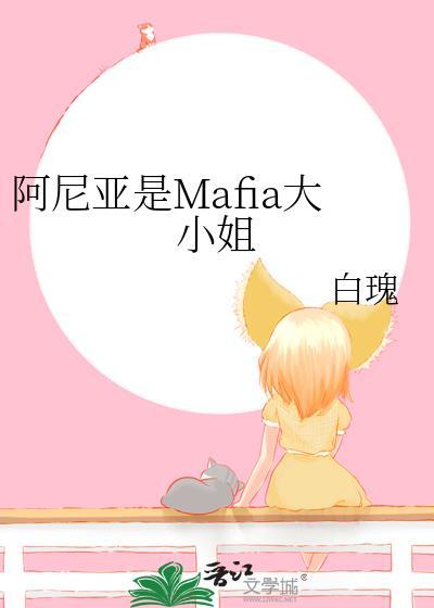 阿尼亚马