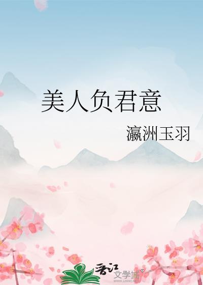 美人shi君