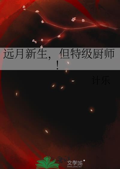 远月作品