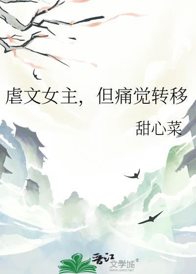 虐文女主
