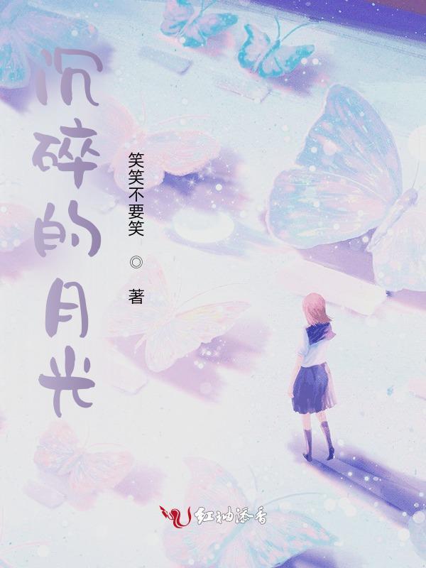 沉醉在月光