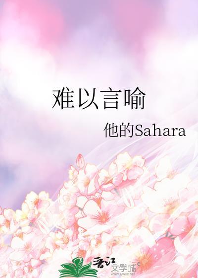 难以言喻上则为日月