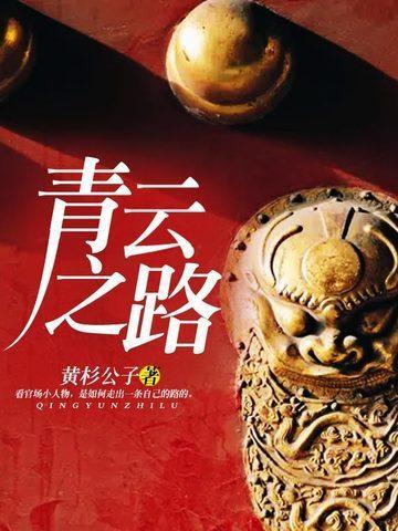 官路风云