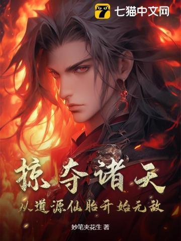 掠夺诸天万界全文免费