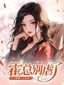 霍小姐又甜又飒