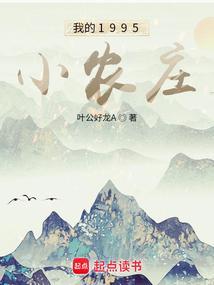 我的978小农庄