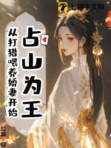 占山为王 by