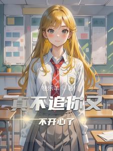 不追女孩了高情商回复