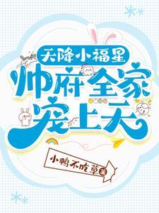 天降小福星