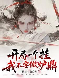 开局就开挂