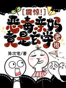 恶毒母亲