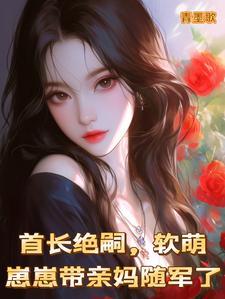 首长无子遗憾终身