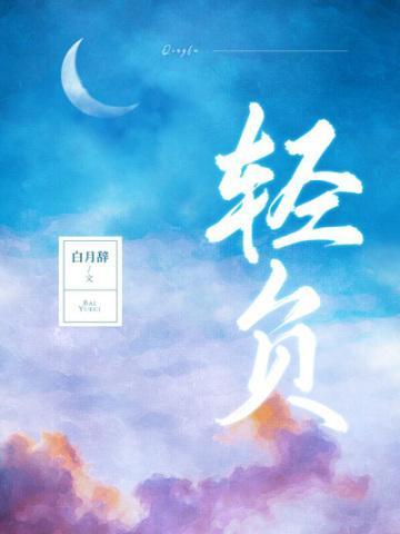 轻负重到完全负重需要多久