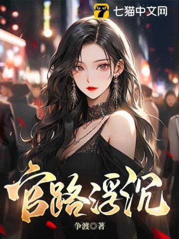 官路浮沉宋思铭叶如云