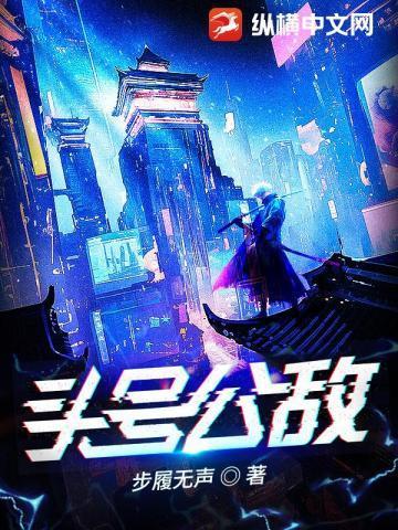 头号公敌2完整版