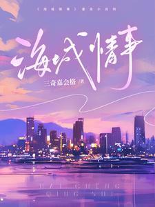 海城