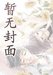 夫君似有恶疾